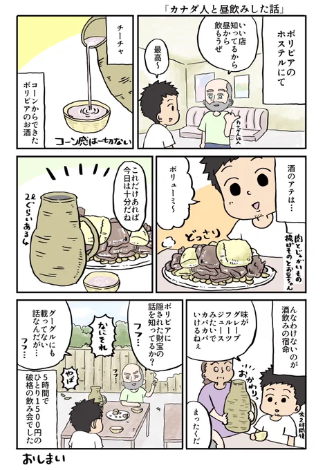 カナダ人と昼飲みしに行った話 