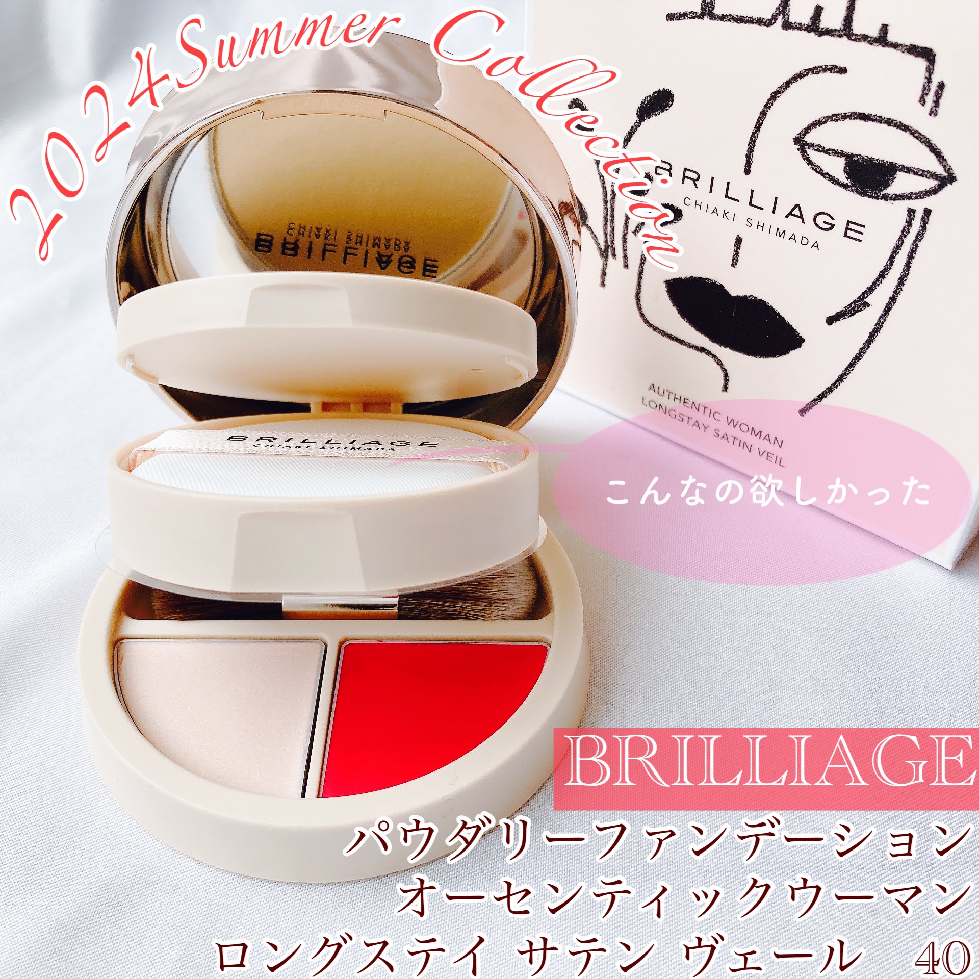 ブリリアージュ パウダーファンデーション オーセンティックウーマン