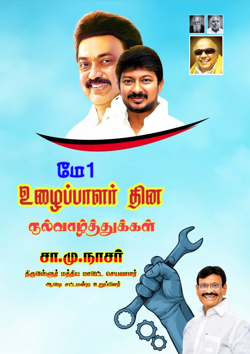 #TIRUVALLUR_CENTRAL_DMK_ITWING