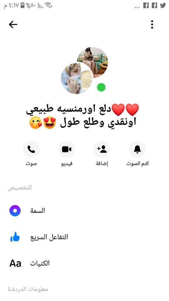 ماسنجر