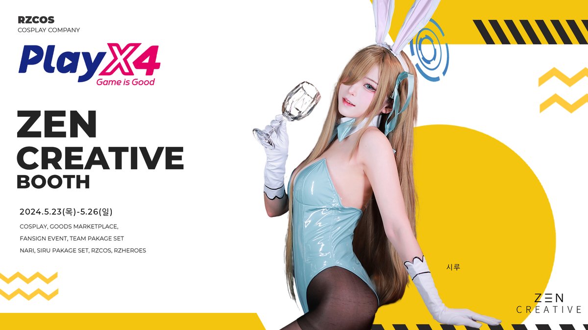 #PLAYX4 #EVENT 
ZEN CREATIVE 부스 
ㅡ
일정 : 5월 23일(목)~26일(일)
장소 : 킨텍스 제1전시장
ㅡ
다양한 이벤트 및 상품이 준비되어 있습니다. 
플레이엑스포 ZEN CREATIVE 부스에서 만나요🥰 https://t.co/eFhOnMaawD