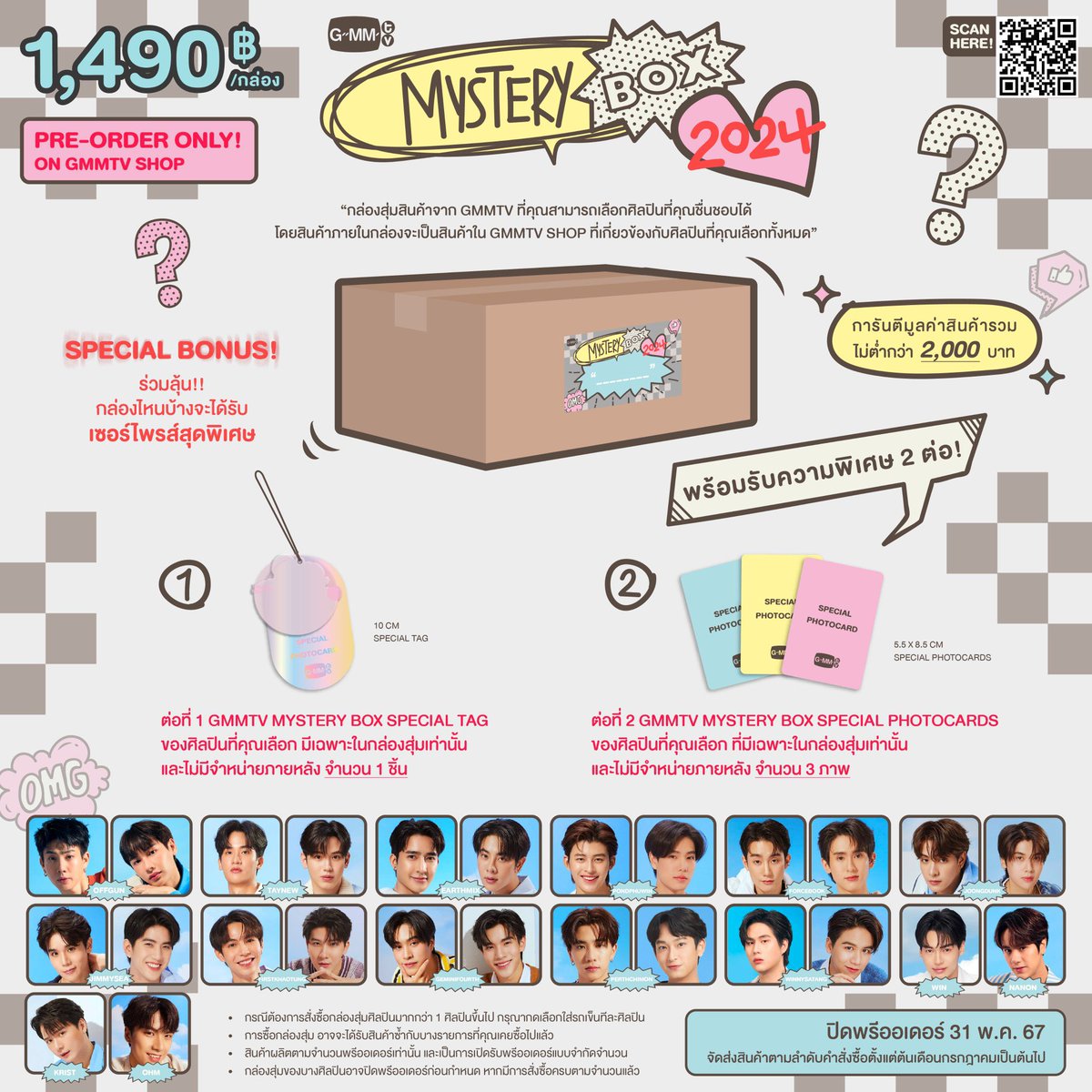 #UpdateMineeCon 
มีใครจะฝากพรีกล่องสุ่มไหมค้าบบบ #GMMTVMYSTERYBOX2024

#ตลาดนัดเจมีไนน์โฟร์ท #ตลาดนัดgmmtv #ตลาดนัดgmm #ตลาดนัดจิมมี่ซี #ตลาดนัดจุงดัง #ตลาดนัดฟอสบุ๊ค #เตนิว #ตลาดนัดเฟิร์สข้าวตัง #ตลาดนัดปอนด์ภูวินทร์ #ตลาดนัดวินนี่สตางค์ #เอิร์ทมิกซ์ #อ๊อฟกัน