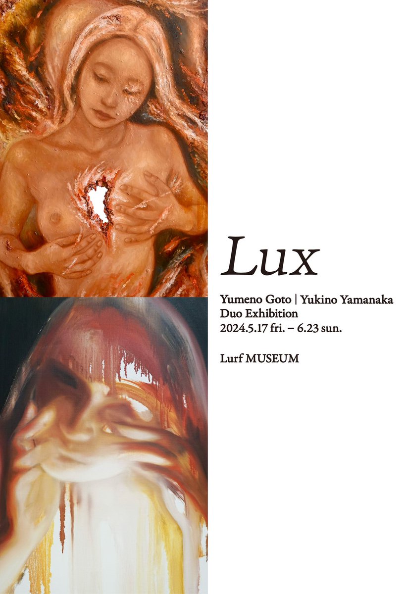 次回展覧会のご案内です。

後藤夢乃 x 山中雪乃 二人展「Lux」
2024.5.17 (Fri) - 2024.6.23(Sun)
場所:Lurf MUSEUM

詳しくはこちら↓
lurfmuseum.art/blogs/news/0078