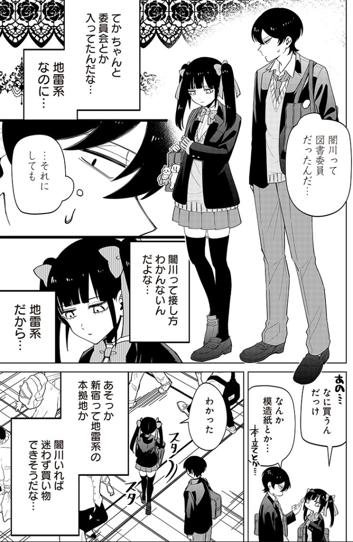 [第12話] しれっとすげぇこと言ってるギャル。 本日更新していただきました! 地雷系女子と新宿をめぐります🎀 https://tonarinoyj.jp/episode/2550689798458863419 ]