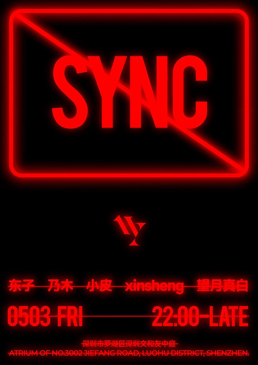 5/3 深圳のClub Whyで何かやったります SYNC使うな！っていう決まり+お前トランスやれって言われたのでBPMがぐにゃぐにゃ変わる昔のJ-TRANCEやろうかな