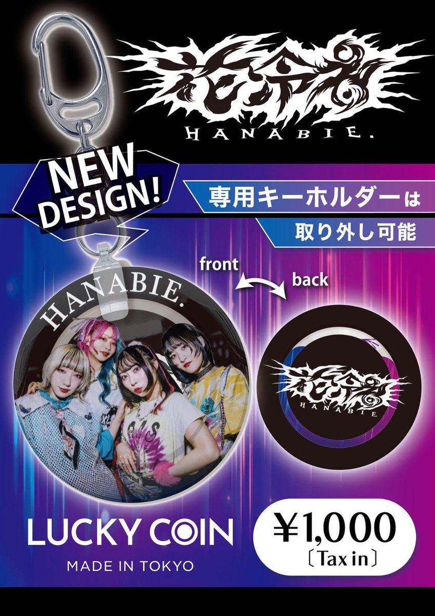 花冷え。 (HANABIE.) on X: 
