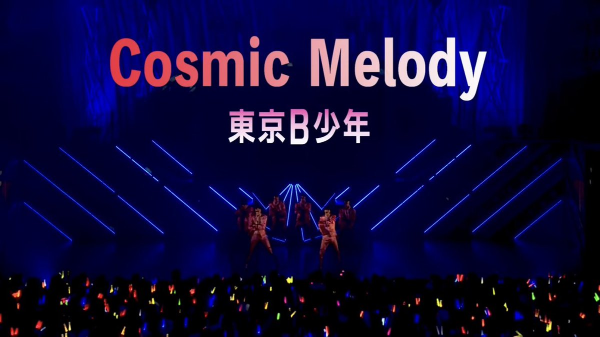 改名するなら割と本気で東京B少年に戻せばいいと思ってる

東京B少年「Cosmic Melody」（「夏祭り！裸の少年」in EX THEATER ROPPONGI） youtu.be/6BApe21YRKY?si… @YouTubeより