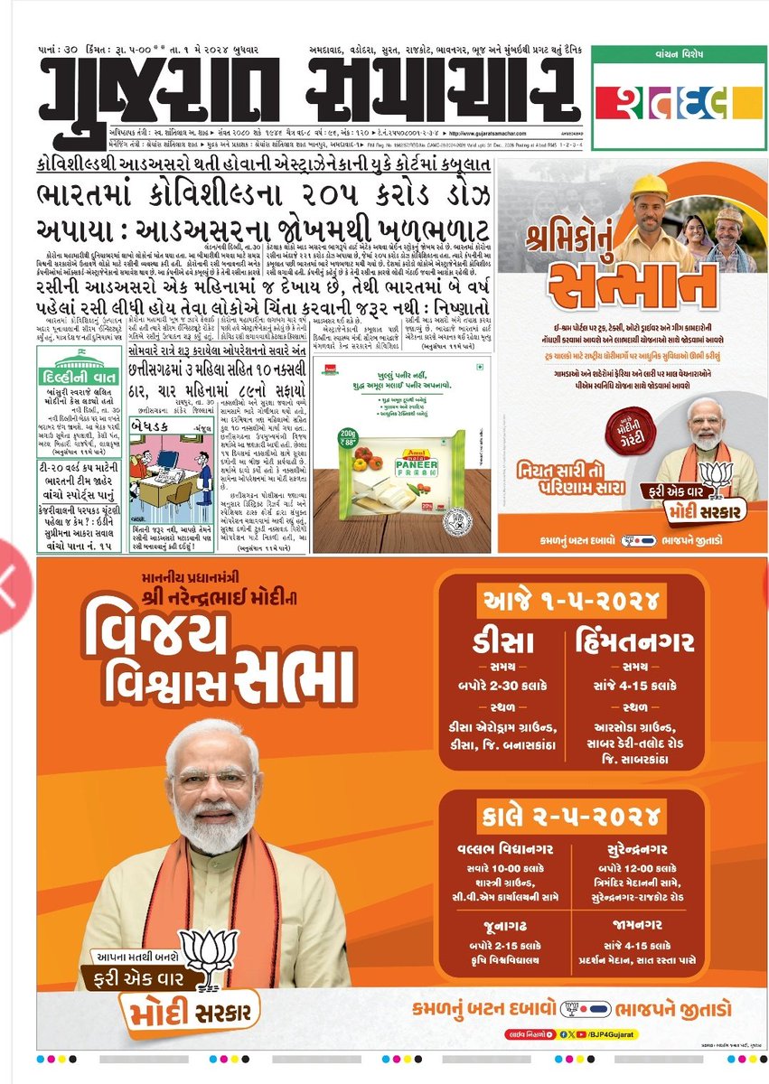 Here's the front page & link of Gujarat Samachar. @BhaveshMakhesa1 can you translate this? epaper.gujaratsamachar.com/ahmedabad/01-0…