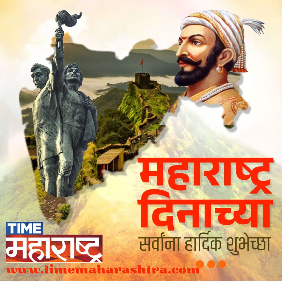 #महाराष्ट्रदिन  

#maharashtradin #jayjaymaharashtramajha #dayofmaharashtra #kamgardin #chhatrapatishivajimaharaj #maharashtradesha #maharashtra #timemaharashtra