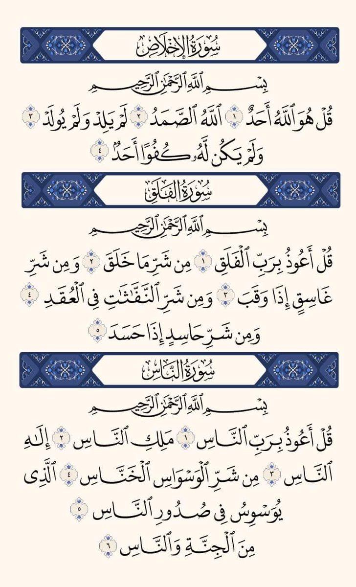 These 3 beautiful Surahs can protect you from the seen and the unseen, from all evil.

Retweet as Sadaqah.