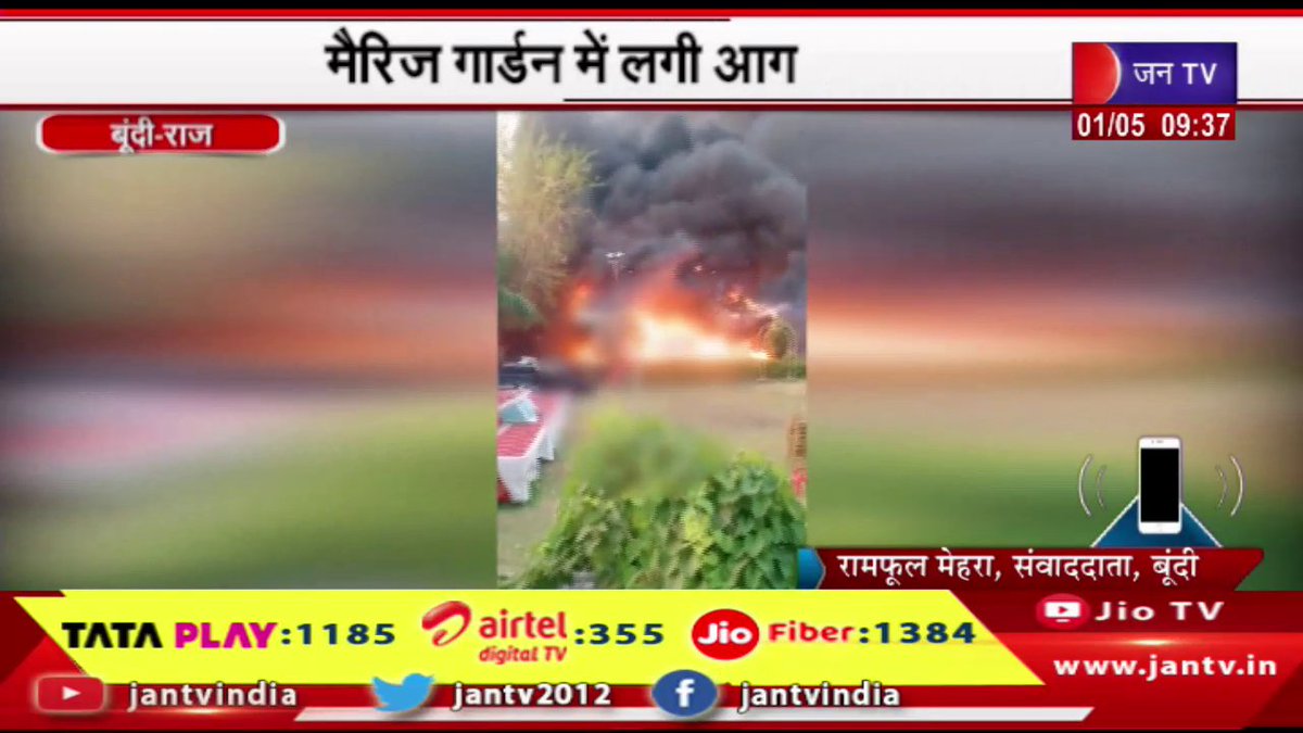 Bundi Raj News | मैरिज गार्डन में लगी आग, एक व्यक्ति की जिंदा जलने से मौत | JAN TV

youtu.be/vaIybutMv64

#bundi #firebrokeout #marriagegarden #person #died #Rajasthan #RajasthanWithJantv #Jantv_vkj