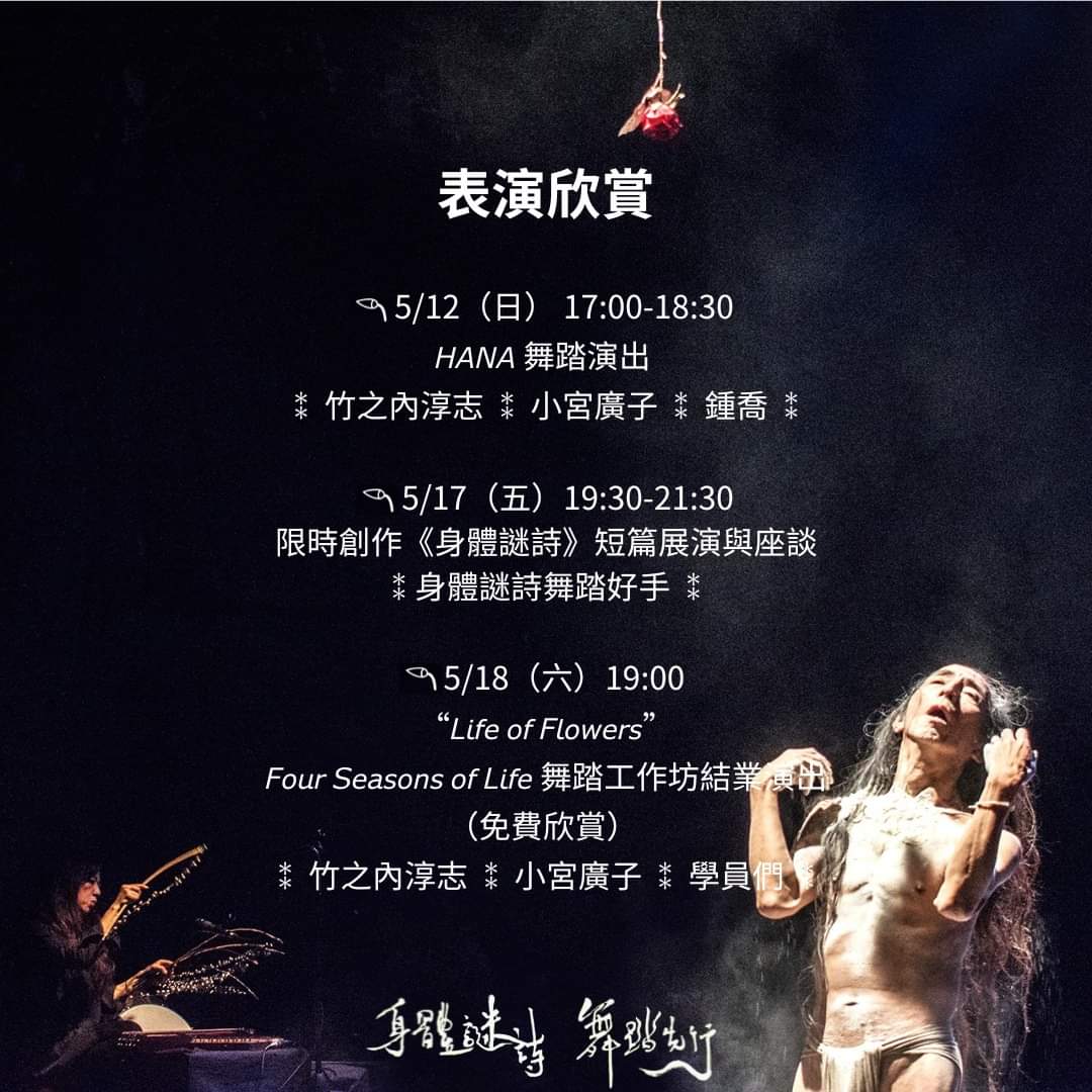 Taiwan-【身體謎詩-舞踏先行 - Butoh Workshop - Poetry in Motion 】project 2024/5/9-18. May 12th solo Jinen Butoh perf(music by Hiroko Komiya). 5/13-18;6days workshop and final group perf. Welcome to join this Dance from the depths of our hearts! info>fb.me/e/3sLcMH9vH