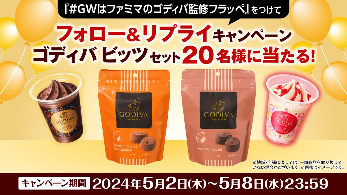 ﾟ･*:.｡..｡.:*･' * * '･*:.｡ .:*･ ゴディバ監修フラッペ発売記念 GWキャンペーン ﾟ･*:.｡..｡.:*･' * * '･*:.｡ .:*･ ゴディバ ビッツセットが 20名様に当たる✨ 1⃣@famima_nowをフォロー 2⃣この投稿に #GWはファミマのゴディバ監修フラッペ をつけてリプライ family.co.jp/campaign/spot/…