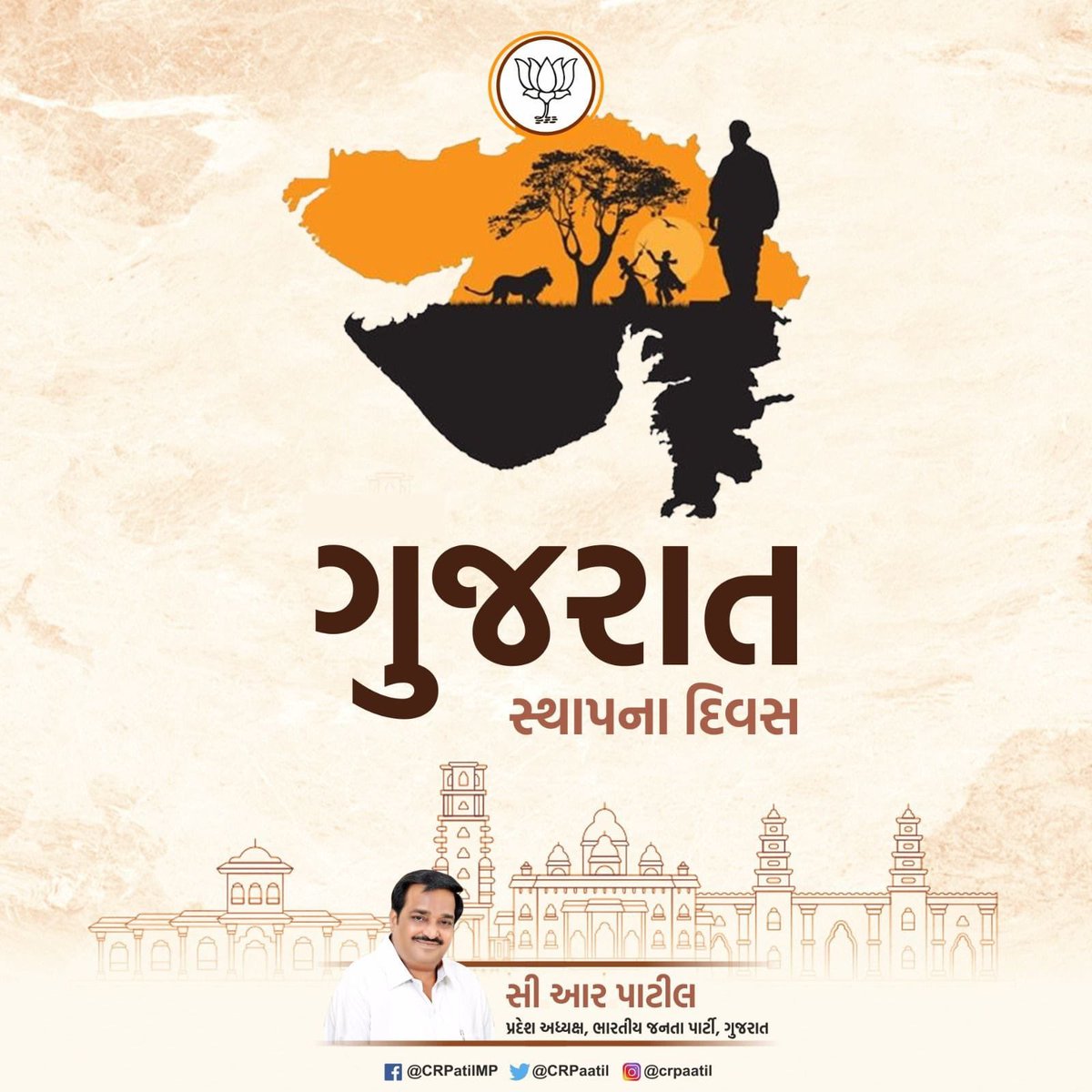 જય જય ગરવી ગુજરાત !! આપણું ગુજરાત “સાવજ” અને “મહાપુરૂષો”ની ભૂમિ છે ! આપણાં ગુજરાત પાસે વૈવિધ્યતાનો વારસો છે, આપણાં ગુજરાતમાં સંસ્કાર છે, કલા છે, સાધુ-સંતોની કૃપા છે. આપણાં ગુજરાતીઓએ ગુજરાતને દુનિયાનાં ખૂણે ખૂણે ધબકતું રાખ્યું છે. આપ સૌને ગુજરાત રાજ્ય સ્થાપના દિવસની ખૂબ ખૂબ