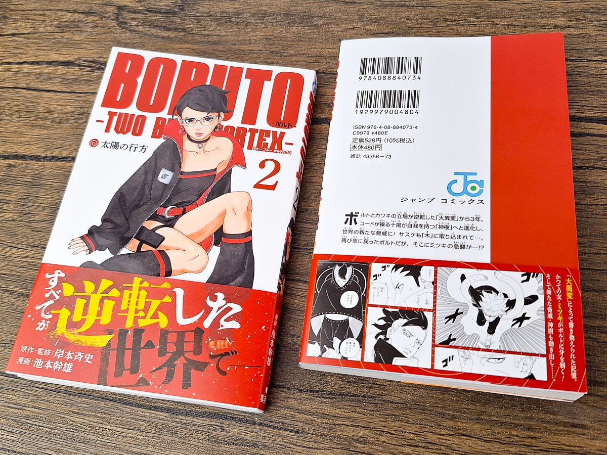 『BORUTO -ボルト- -TWO BLUE VORTEX-』コミックス2巻は本日発売🙌 師の想いを背負い、木ノ葉に帰還したボルトの前に、 かつての仲間・ミツキが立ちはだかる‼ 🔽コミックス公式 shueisha.co.jp/books/items/co… #BORUTO