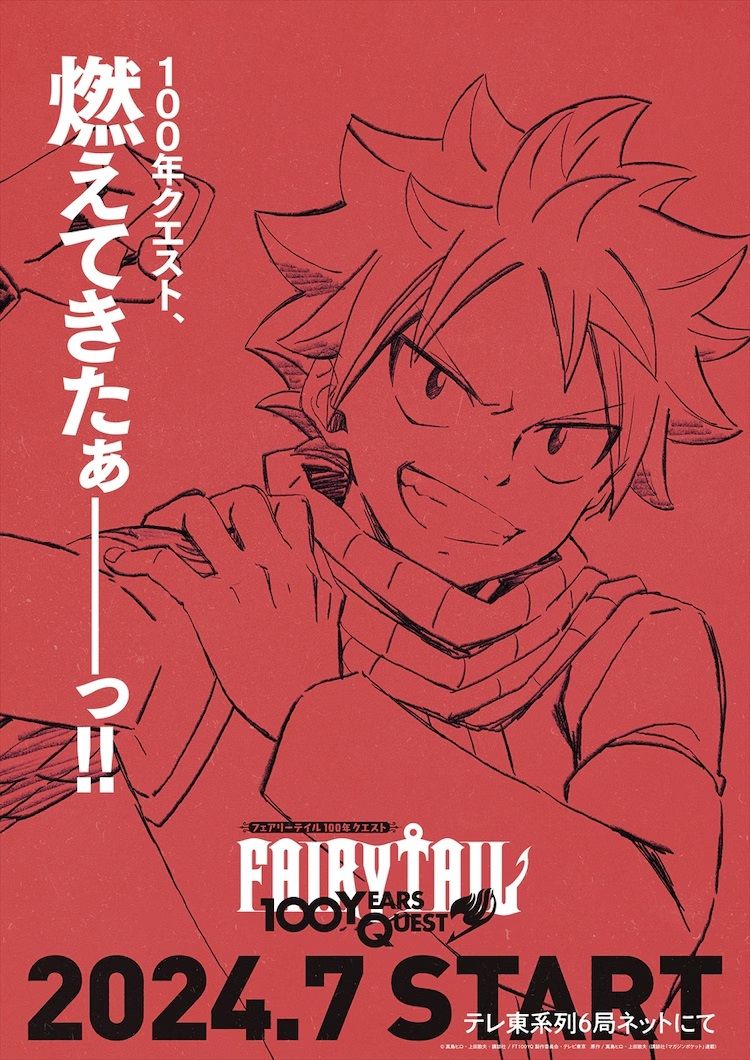 Fairy Tail: 100 Years Quest will premiere in July 2024.