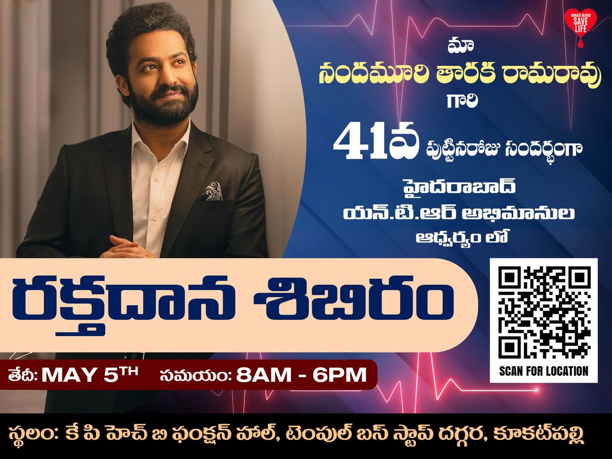 Blood Donation Camp on 05/05/24 On the Occasion of Man Of Masses NTR Birthday Time:- 8AM to 6 PM Location: KPHB Function Hall, Temple Bustop, Kukatpally, Hyderabad.