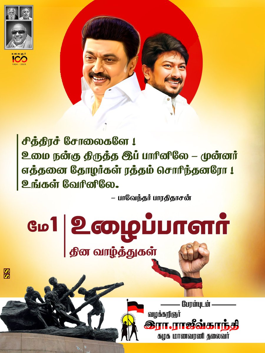 #MayDay #மே_தினம்