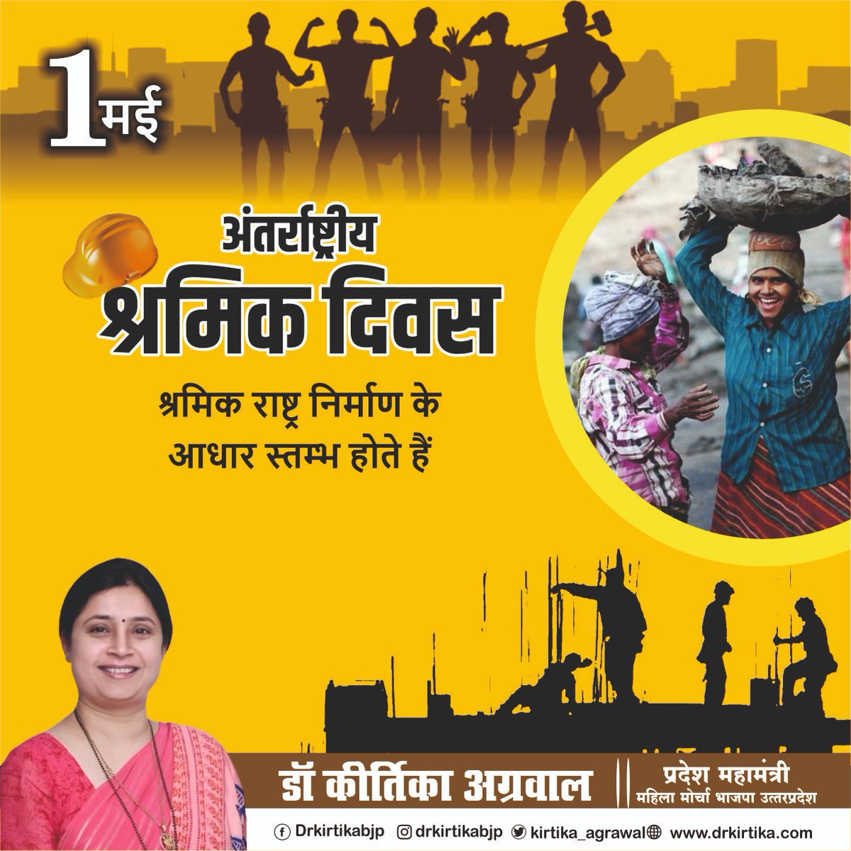 श्रमेव जयते!

विकसित भारत के निर्माण में रत सभी श्रमिक बंधुओं को अंतर्राष्ट्रीय श्रमिक दिवस की हार्दिक शुभकामनाएं!

#WorldLaborDay