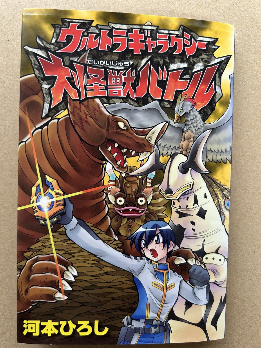遂に配信!迫力の大怪獣バトル映像は最高です❗️このNEOの内容も踏まえたコミカライズ当時描かせていただきました。オールアナログで仕上げも大変で今はもう出来ないかも。古本しか無いので電子で出して欲しいです🙏
#ウルトラギャラクシー大怪獣バトルNEO