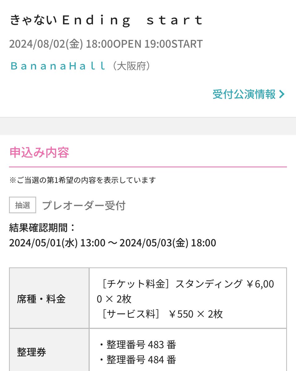 チケット譲渡
定価でお譲りします

譲:8/2 きゃない　Ending start✖️2
求:定価

何か質問等あればリプ、DMにてお願いします🙇‍♀️

#きゃない