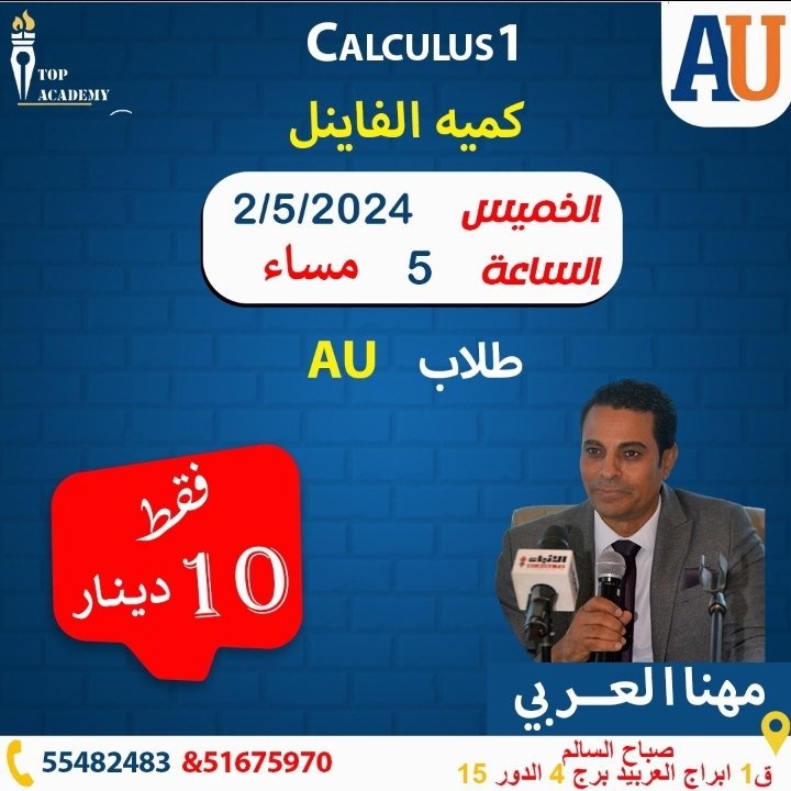 طمية الفاينل 
مع أسطورة الماث 
فقط ١٠ دينار <a href="/AU4help/">قروب طلبة الاسترالية</a>