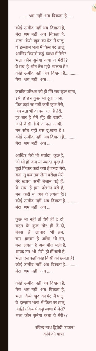 मेरा श्रम नहीं अब बिकता है........

कोई  उम्मीद  नहीं अब दिखता है,
मेरा  श्रम   नहीं   अब  बिकता  है,
भला  कैसे  ख़ुद  का  पेट मैं पालूं,
ये इल्ज़ाम भला मैं किस पर डालूं,
आख़िर किससे कहूं ...

रवींद्र राजन 

#labourday #post #MazdoorDiwas #trending #मज़दूर_दिवस  #रवींद्र राजन