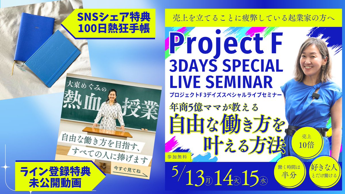マーケティング起業塾なんてじぶんには関係ないと思ってた去年の10月、めぐみさんの3Daysライブセミナーを見てこっそり泣いた。今日からプロFのギブギブ祭りが始まる❤️‍🔥
LINEに登録して3Daysライブセミナーをみてね！
form.sns.salon/plr/?rp=766nzk…