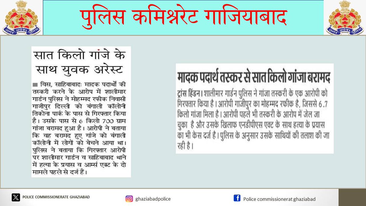 #PoliceCommissionerateGhaziabad
#GhaziabadPoliceInNews
#UPPInNews
#UPPoliceInNews
#GhaziabadPolice