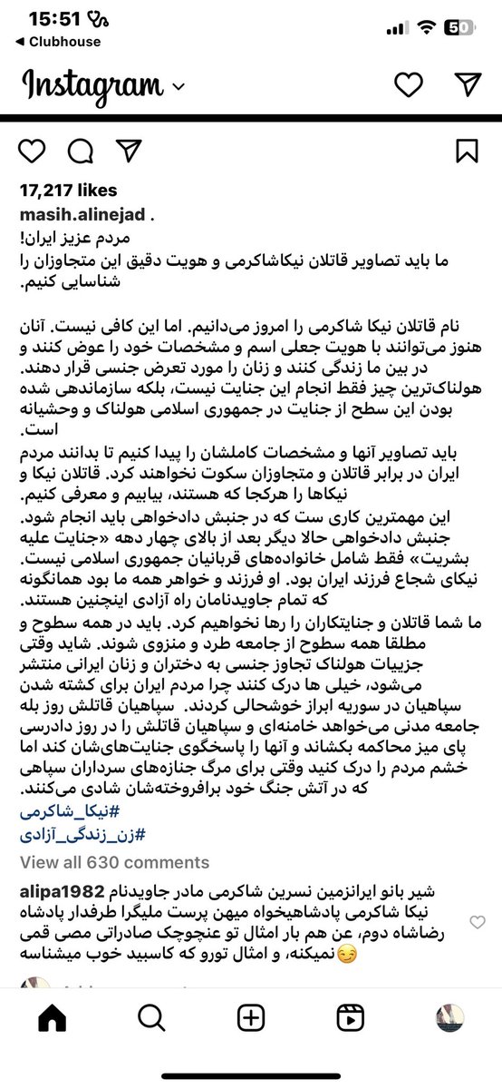 کامنت یک پادشاهیخواه وطن پرست ملیگرا زیر پست اینستاگرامی مصی قمی فاح..ه صادراتی جمهوری متعفن اسلامی😏 عنچوچک صادراتی فکر کرده میتونه از جاویدنام نیکا شاکرمی هم کاسبی کنه😑 #جاويد_رضا_شاه_دوم_پهلوى_سوم 👑🩵✌️