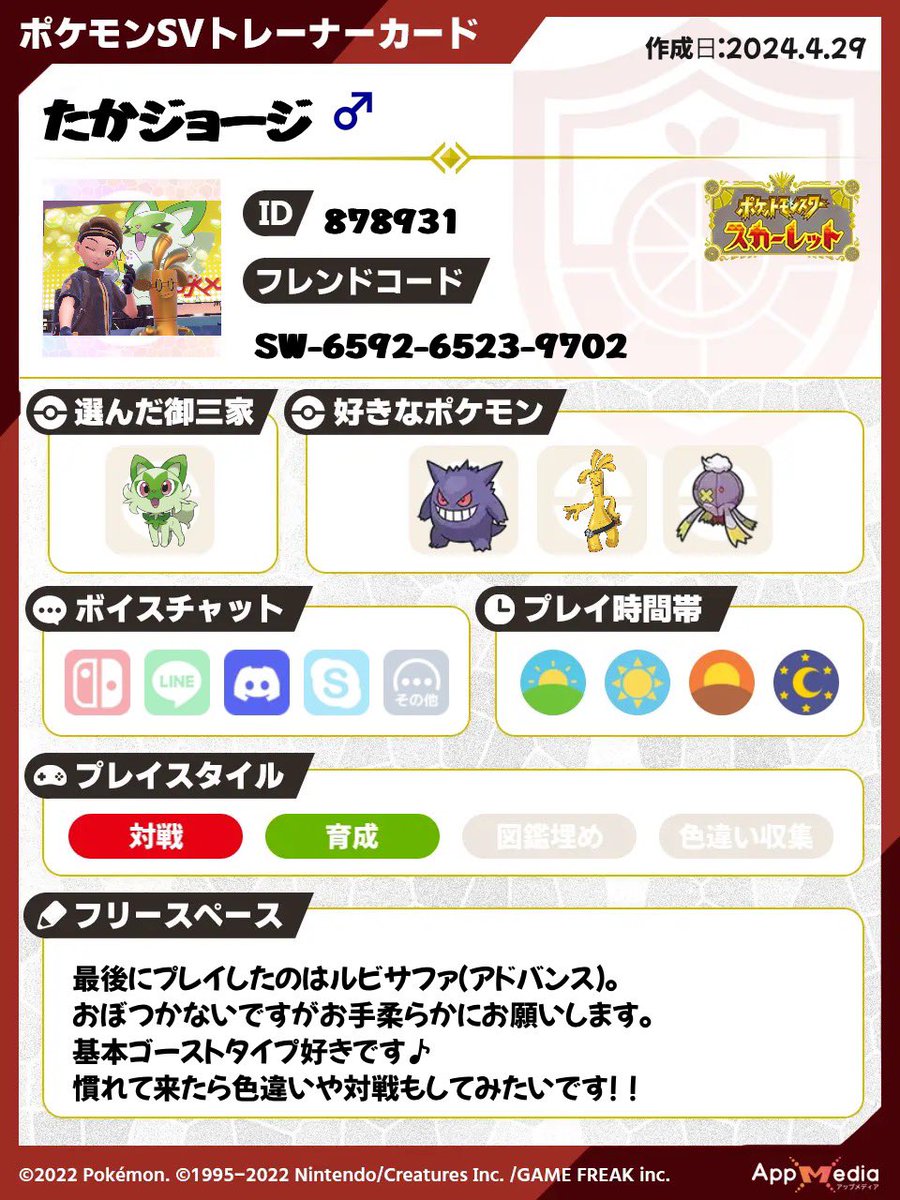 【スプラ3・ポケモンSV】月初更新🆙

詳細は1枚目をどうぞ！ 
💟or🔄 でお迎えします！

#スプラトゥーン3
#スプラトゥーン3自己紹介カード
#スプラトゥーン3フレンド募集
#スプラやってる人と繋がりたい

#ポケモンSV
#ポケモン自己紹介カード
#ポケモンSVフレンド募集
#ポケモン好きな人と繋がりたい