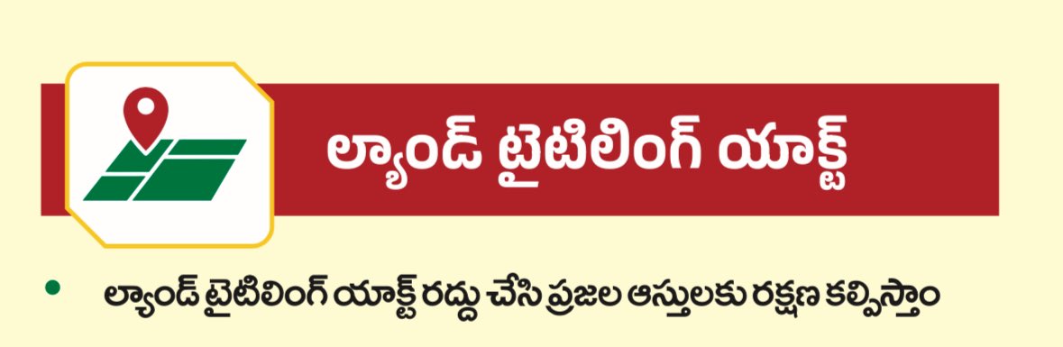 Land Titling Act రద్దు అవ్వాలంటే TDP JSP ప్రభుత్వం రావాలి. మీ ఆస్తి మీదే, జగన్ రెడ్డి ది కాదు మేనిఫెస్టో లో ముఖ్యంగా ప్రస్తావించారు 👇🏽 #TDPJSPManifesto #LandTitlingAct