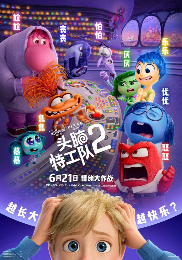 ภาพโปสเตอร์เวอร์ชั่นภาษาจีนของ Inside Out 2

#InsideOut2TH #มหัศจรรย์อารมณ์อลเวง2