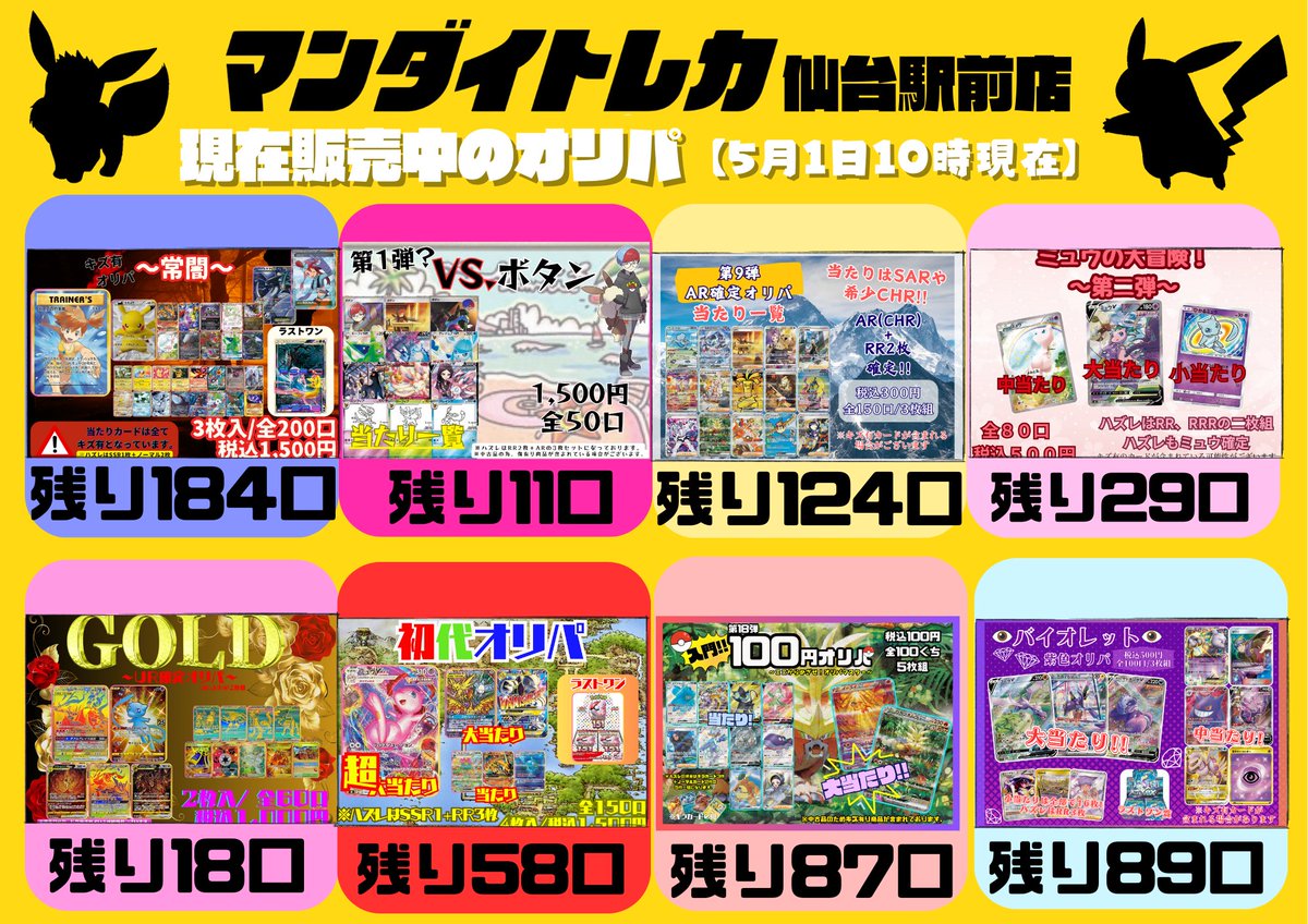 カードラボ仙台店@2月21日(金)リニューアルオープンしました