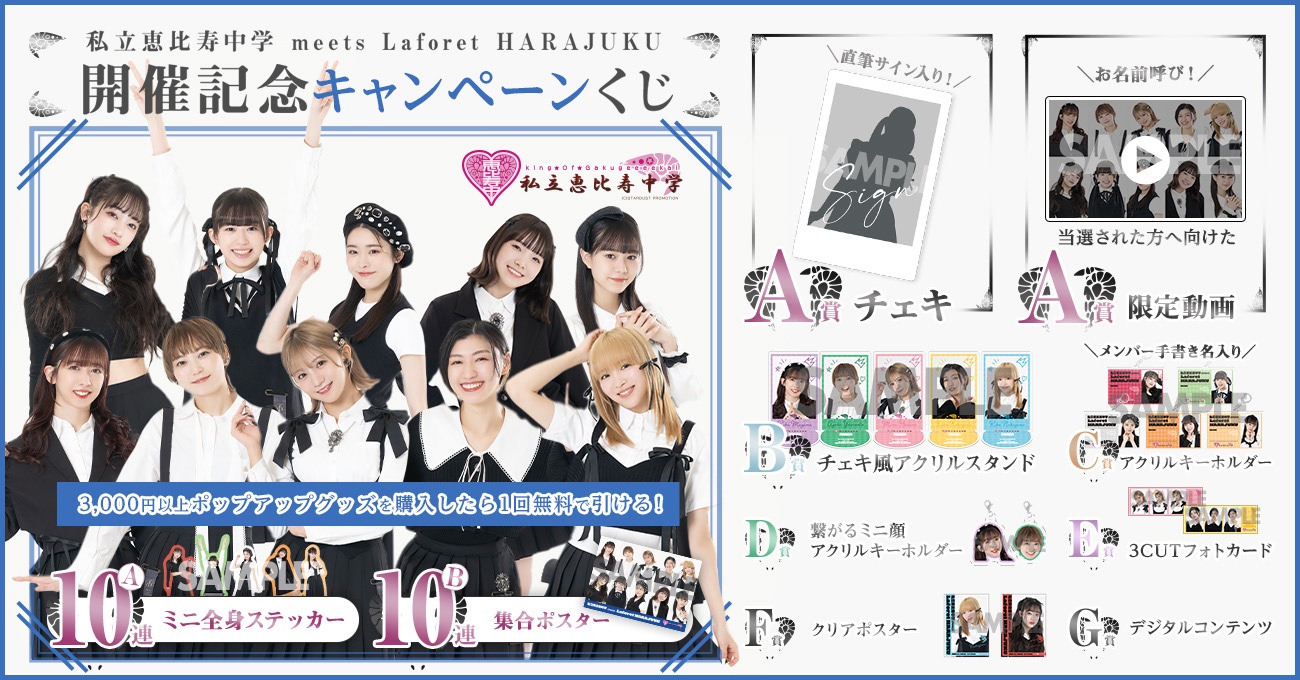 私立恵比寿中学 2024年 POP UP STORE 公式生写真 バラ売り可 私立恵比寿中学（えびちゅう） в X: „本日、4月24日(水)12：00