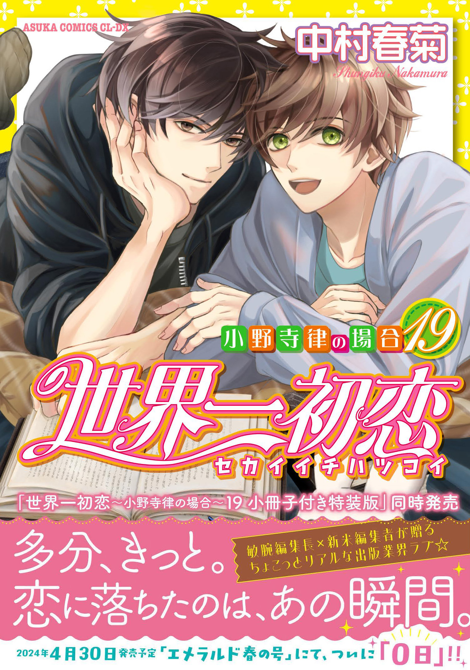 エメラルド　小冊子　中村春菊 エメラルド小冊子中村春菊