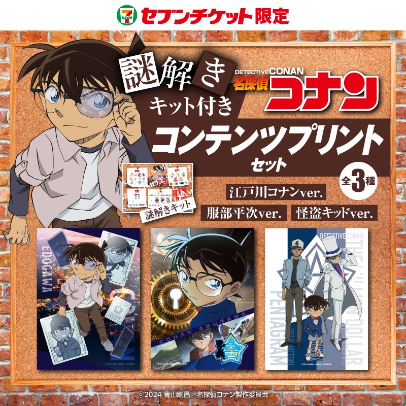 名探偵コナン グッズセット プレミアムセット『名探偵コナン』｜Item(商品情報)｜ヴァイス