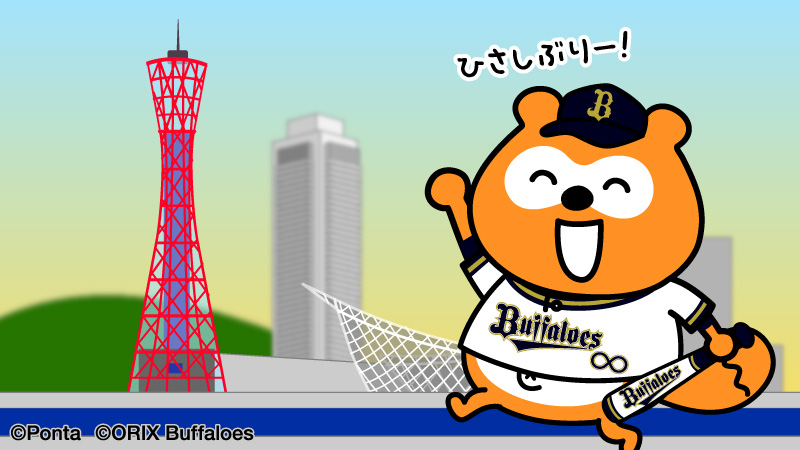 来たよー #bs2024 #NPB #オリックス #バファローズ #バファローズポンタ