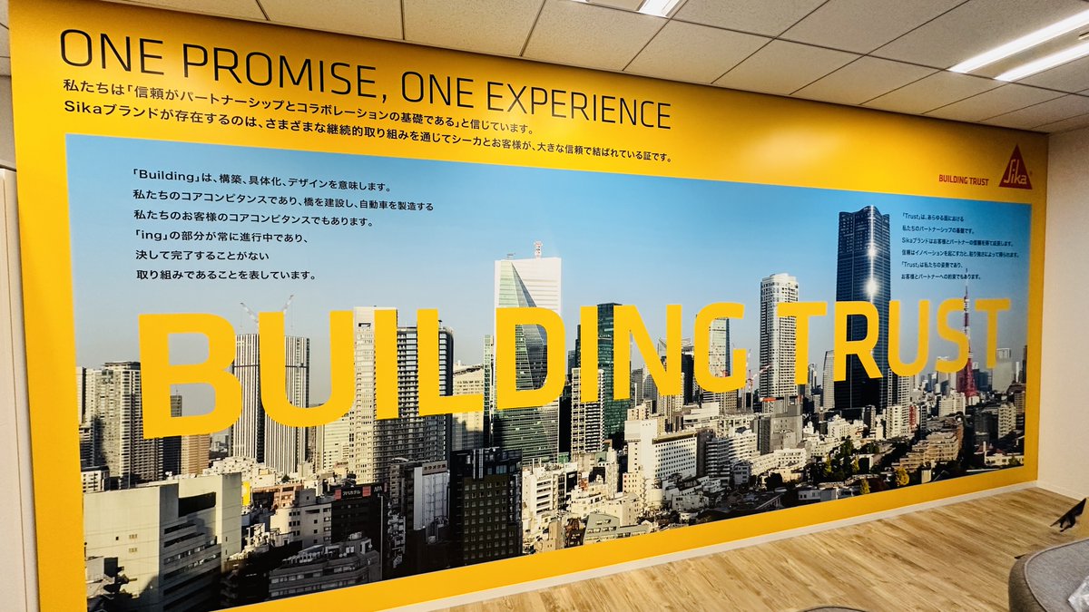 「BUILDING TRUST」、これは私たちのブランドプロミスです。写真は弊社赤坂オフィスの壁面です。私たち社員は日々のこのブランドプロミスを体現するよう努めています。

#sikajapan #buildingtrust