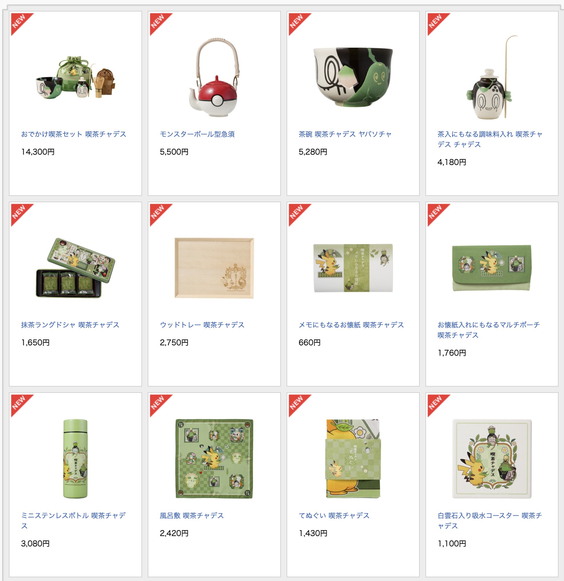 ポケモンセンター おでかけ喫茶セット モンスターボール型急須2点