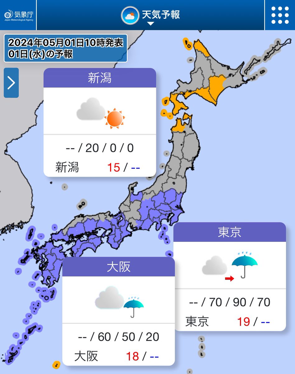 今日(1日)は西日本や東日本で雨が降って 昨日より気温も下がるでしょう☂️ 特に西日本は強まって雷雨となる所も⛈ 関東や東海は午後から本降りの雨となりそう。 一方、東北北部や北海道では 日差しが届く所が多い見込みです✨️ 5月も頑張りましょう☺️ #武藤十夢のひとことお天気