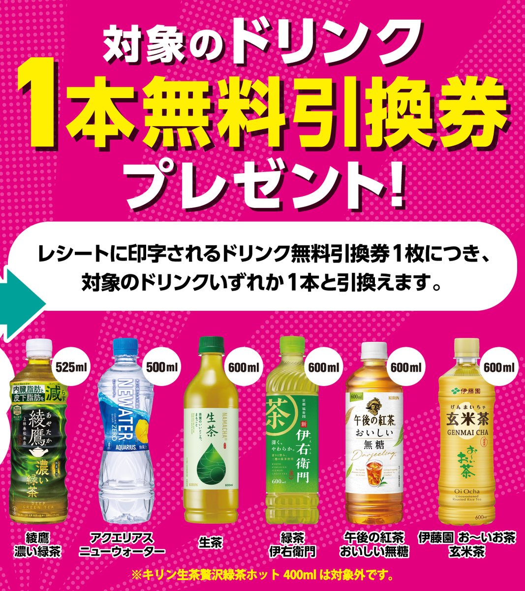 ══ *🍙* 予告 *🍙* ══ おにぎりを買って ➩ドリンクをGET