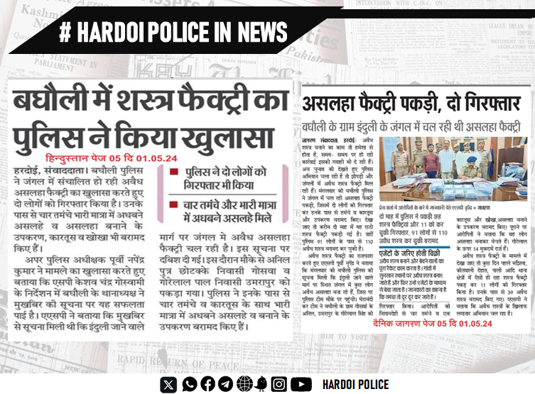 #UPPolice 
#HardoiPoliceInNews 
#Hardoi_police