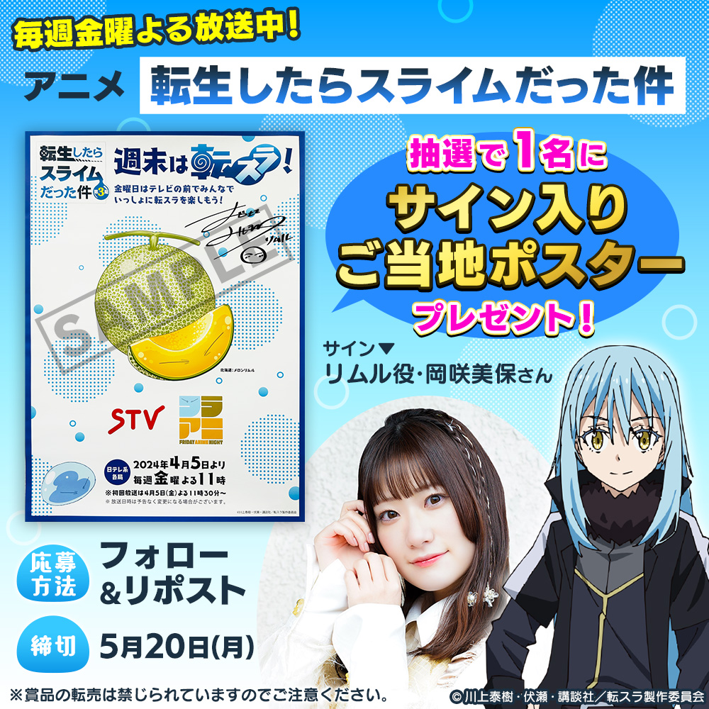 ◤ #転スラ 声優✨ 🩵#千本木彩花 さん スペシャルメッセージ◢ 先日