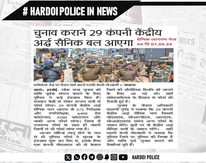 #UPPolice
#HardoiPoliceInNews
#Hardoi_police