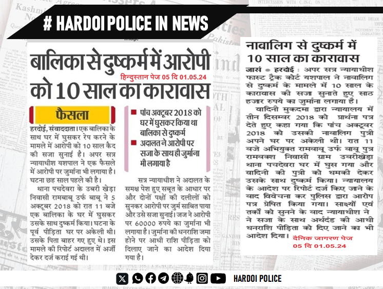 #UPPolice
#HardoiPoliceInNews
#Hardoi_police