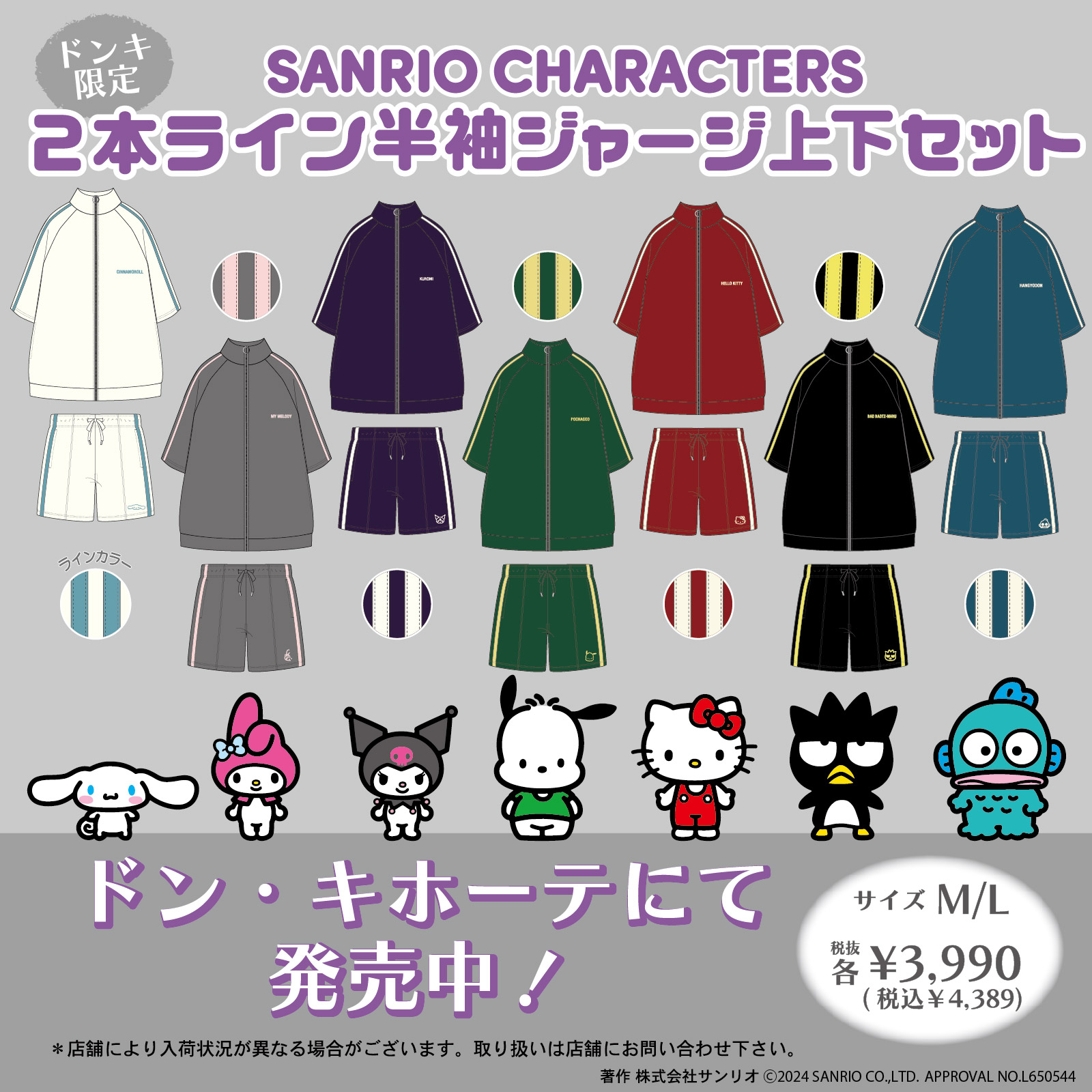 ドンキ モモンガ ジャージ 新品未使用】ちいかわ_ドン・キホーテコラボジャージ上下セット