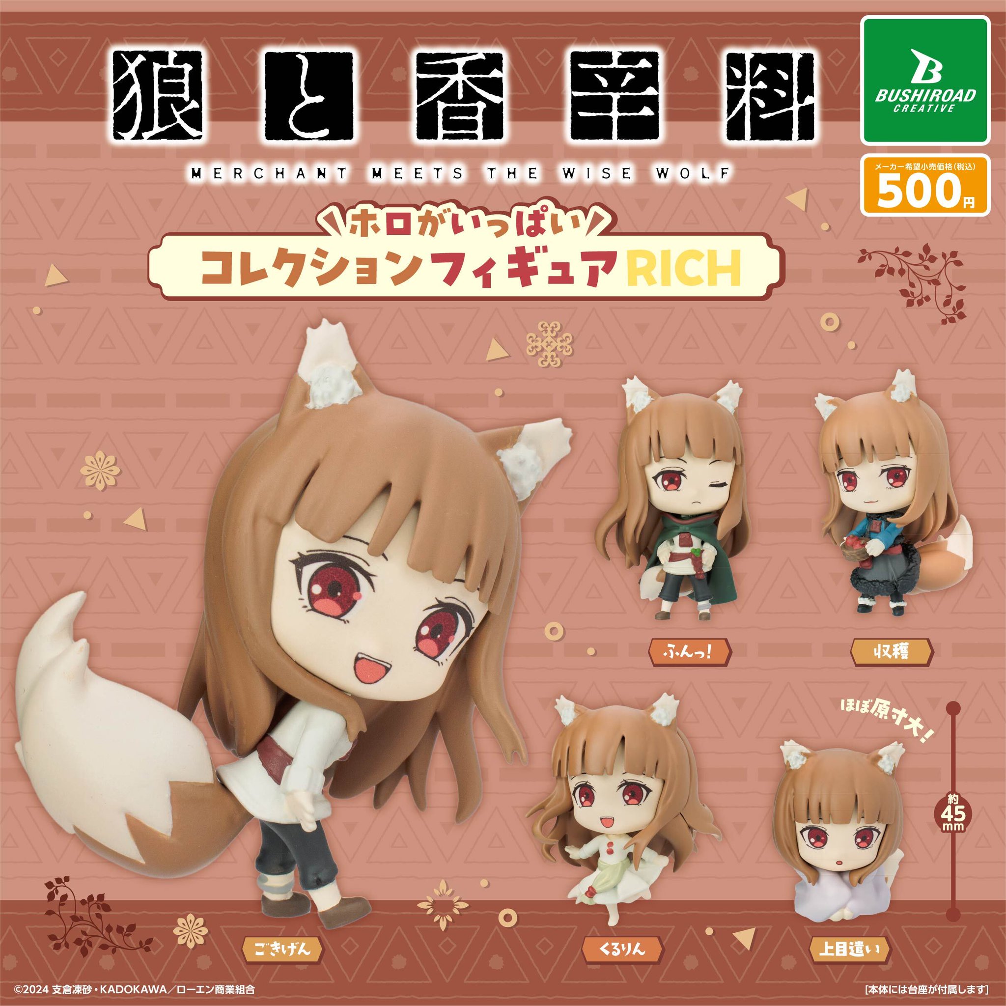 キャラクタースリーブコレクション 狼と香辛料「ホロ」 ブシロード スリーブコレクション ハイグレード Vol.4117 電撃