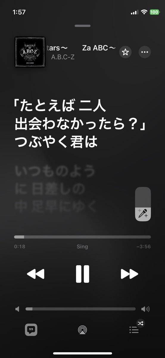 えび担カラオケ部！
Apple Musicユーザー向けになりますが、曲をインストにする方法あります！！
曲の歌詞表示のボタン押した状態で進行バーの右上に出てくる「🎤」のマーク押すと音量調節みたいなのができて、これを小さくすればするほどボーカルが消えてインストになってくよ！！！！