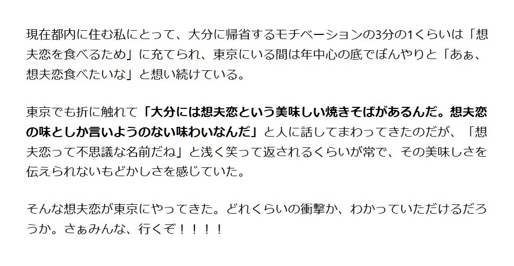 大分の激ウマ焼きそば「想夫恋（そうふれん）」がついに東京進出したぞ！！！！ カリッと焼いた麺に、スパイシーなソース、たっぷりのもやし。焼きそばというより「想夫恋の味」としか言いようのない個性。 こよなく愛する大分県民が、他県民を引き連れて布教してきました。 togetter.com/kiji/2024/05/0…